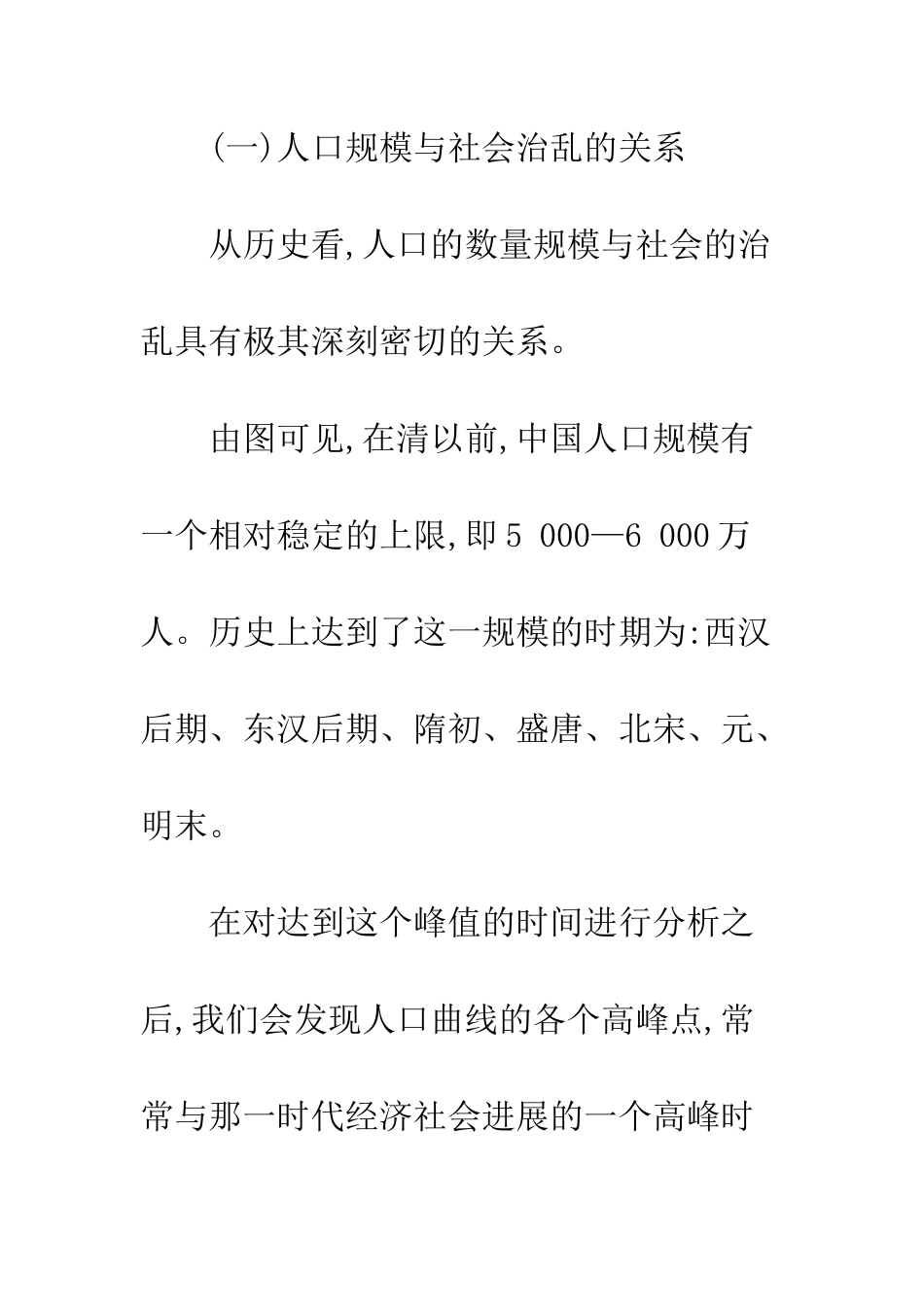 中国历史治乱循环背后的资源配置问题_第3页