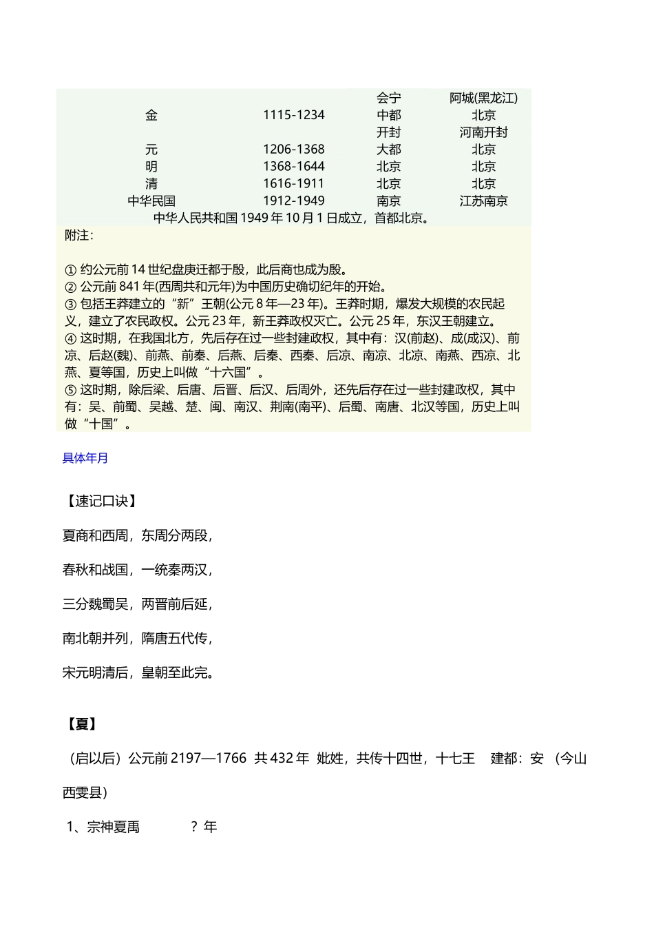 中国历史朝代顺序表以及各朝皇帝的顺序_第3页