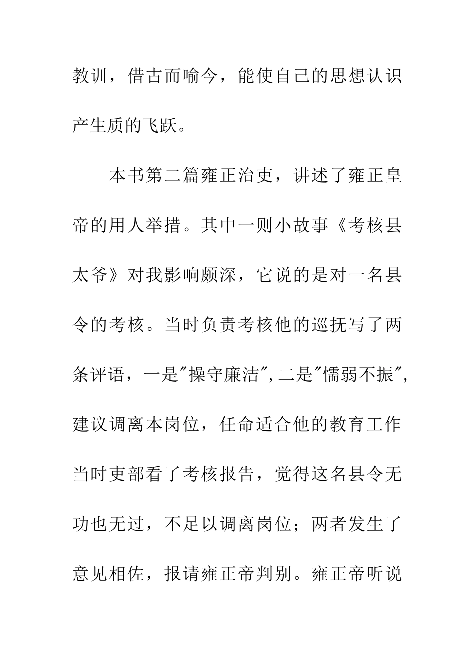 中国历史的教训读后感_第2页