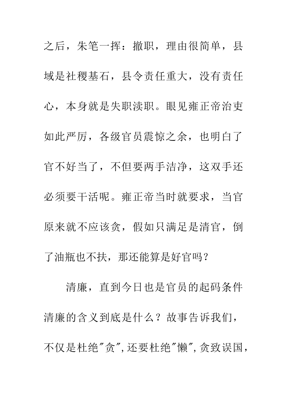 中国历史的教训读后感_第3页