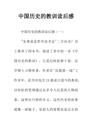 中国历史的教训读后感