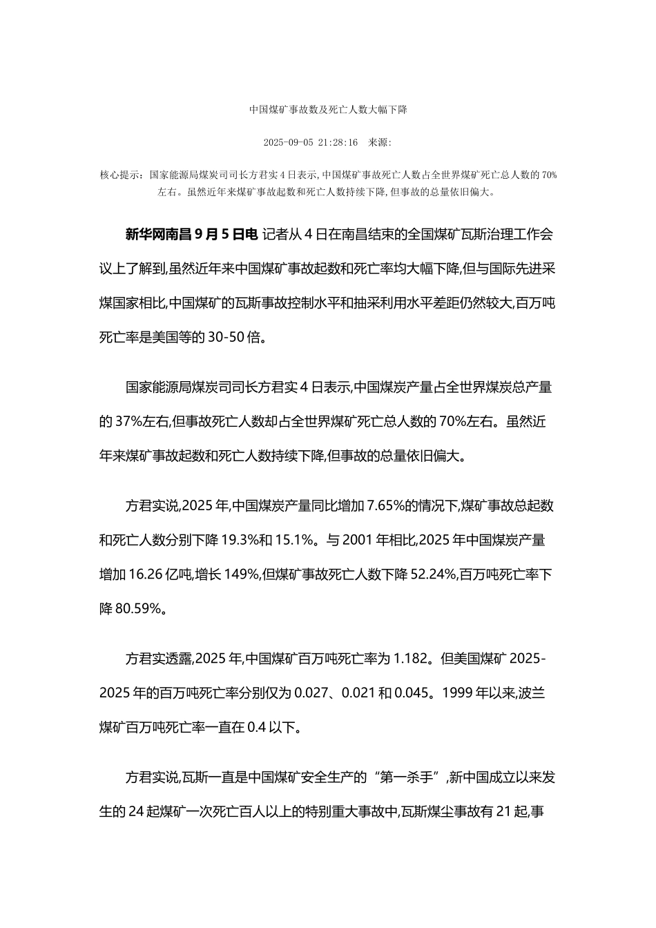 中国历年煤矿事故死亡人数_第2页