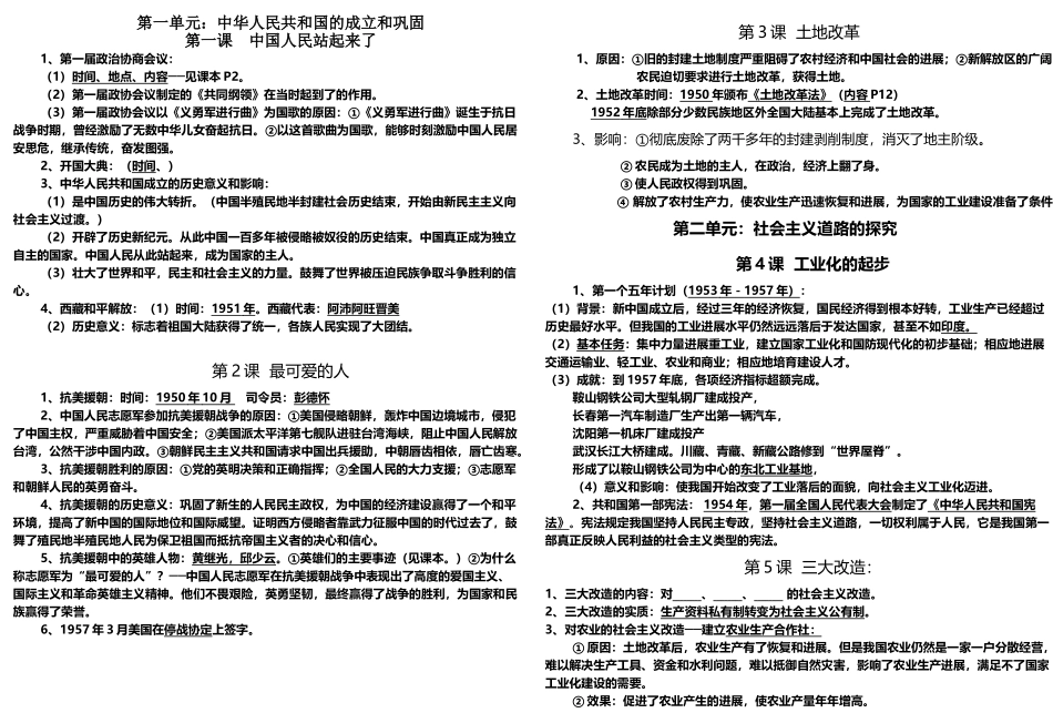 中国历史第四册知识点_第2页