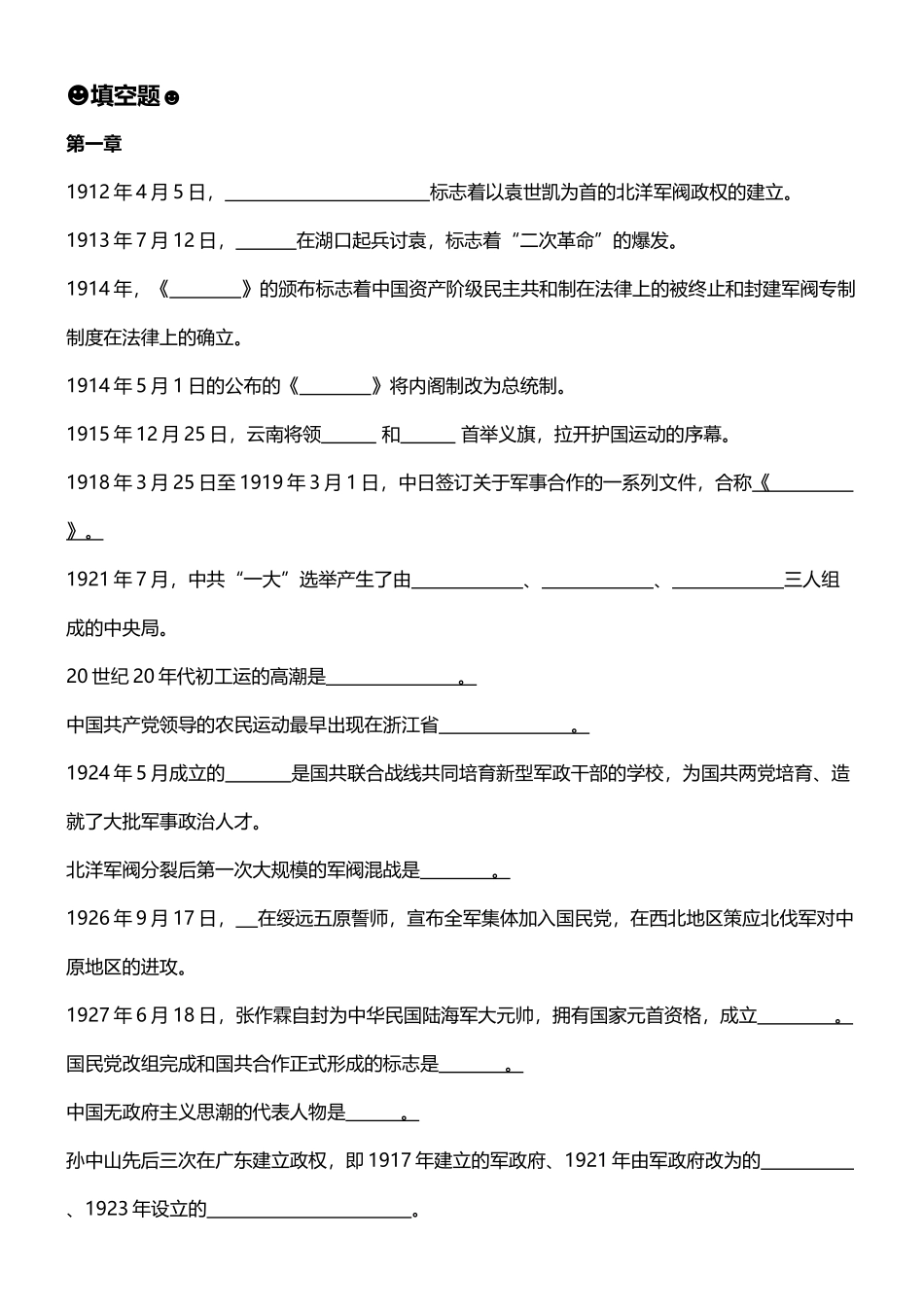 中国历史考试试题_第2页