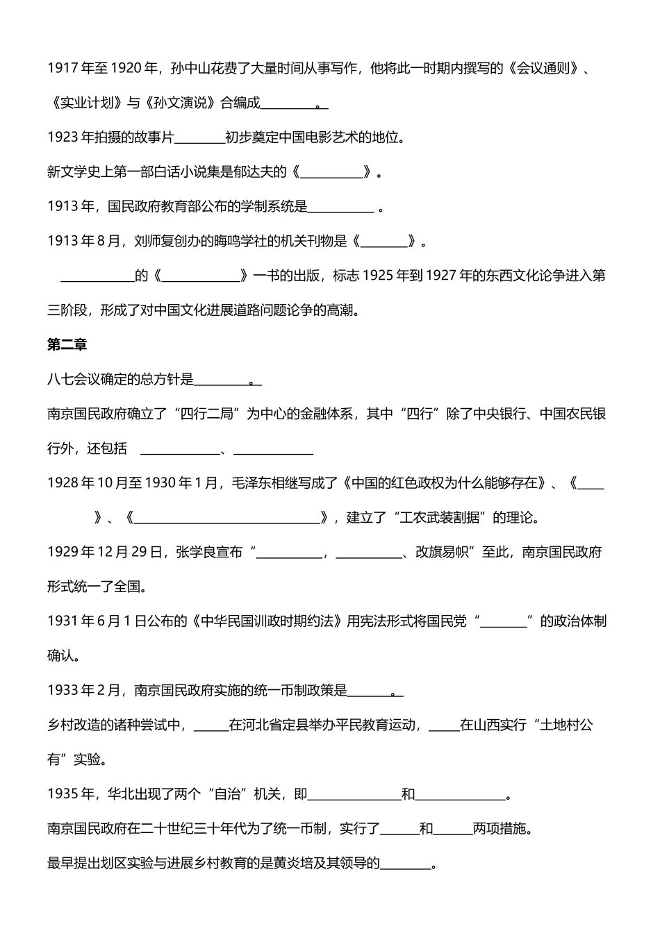 中国历史考试试题_第3页