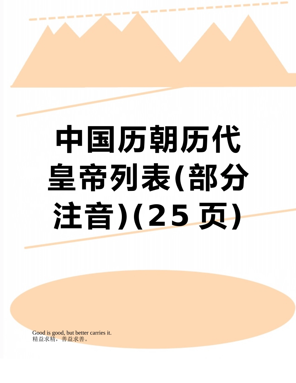 中国历朝历代皇帝列表_第1页