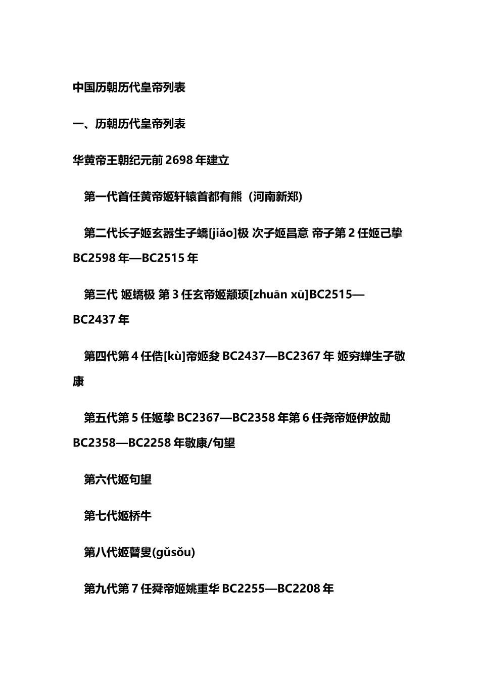 中国历朝历代皇帝列表_第2页