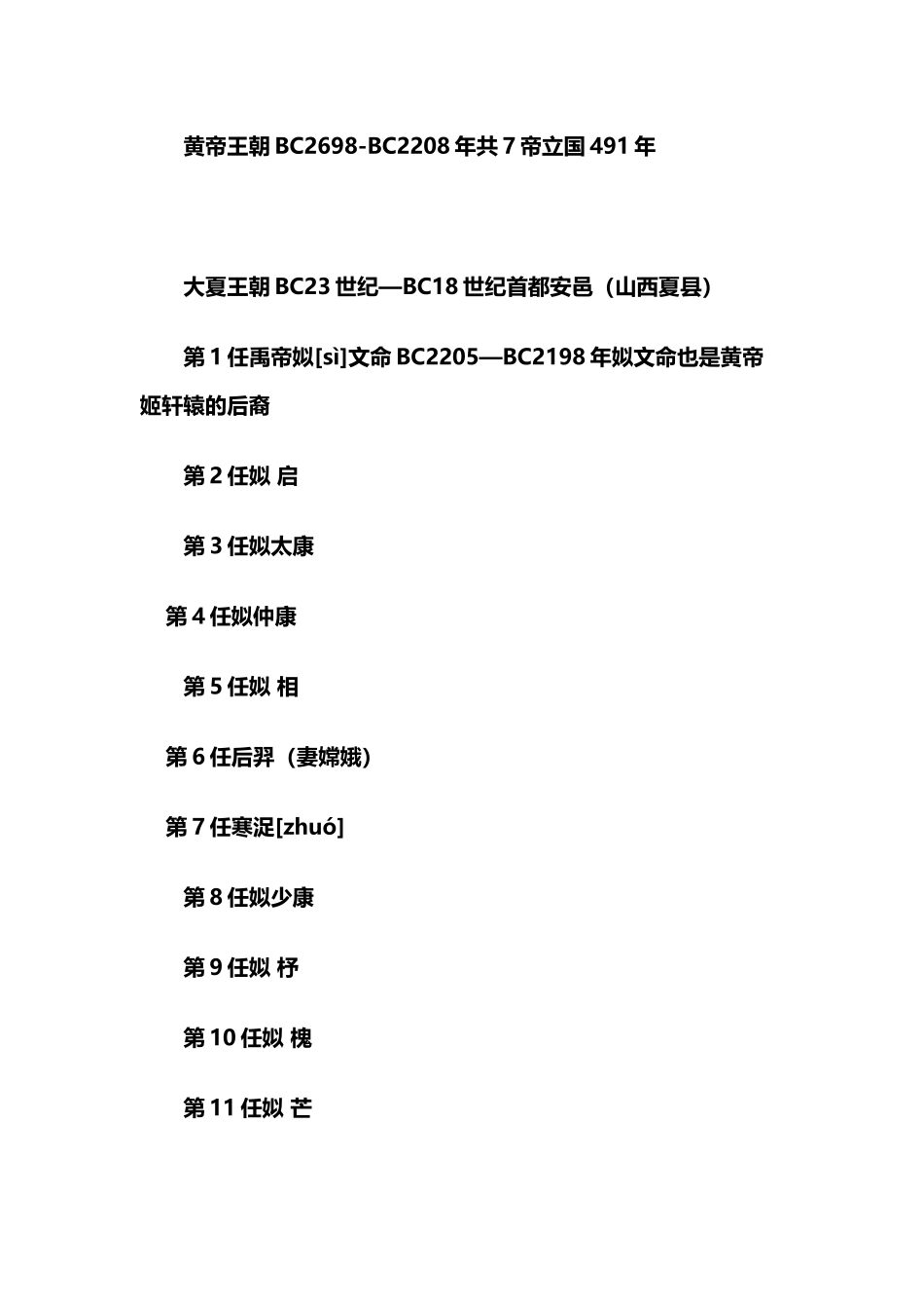 中国历朝历代皇帝列表_第3页
