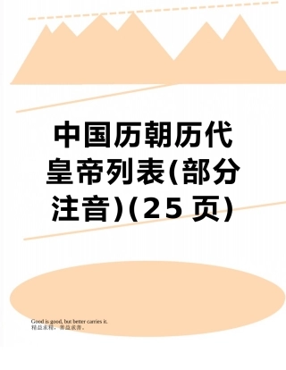 中国历朝历代皇帝列表