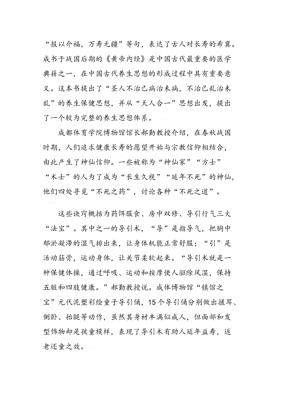 中国古人的养生体操_第2页