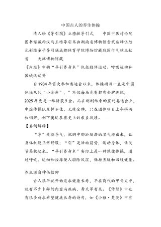 中国古人的养生体操