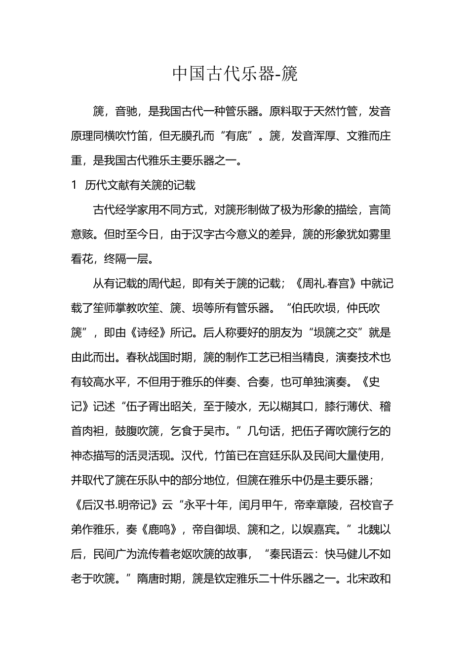 中国古代乐器-篪_第2页