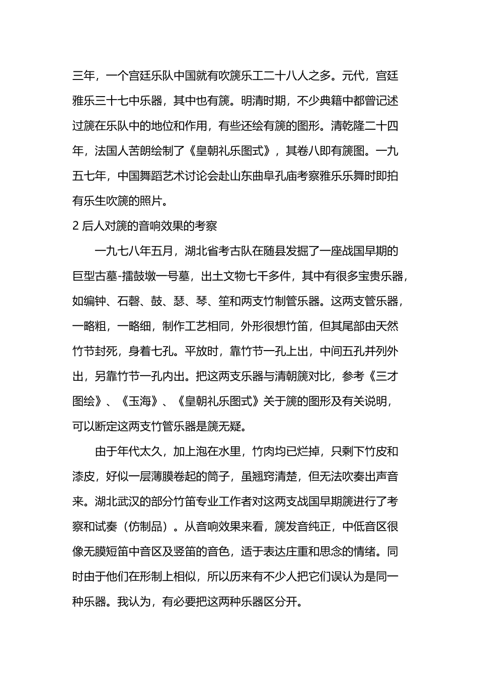 中国古代乐器-篪_第3页