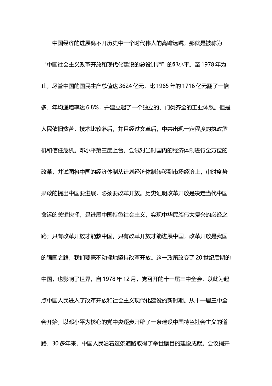 中国参与区域经济合作的现状及其意义_第3页