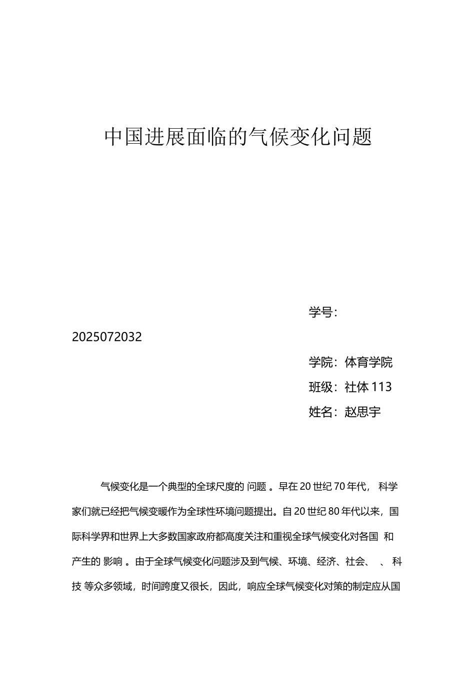 中国发展面临的气候变化问题_第2页