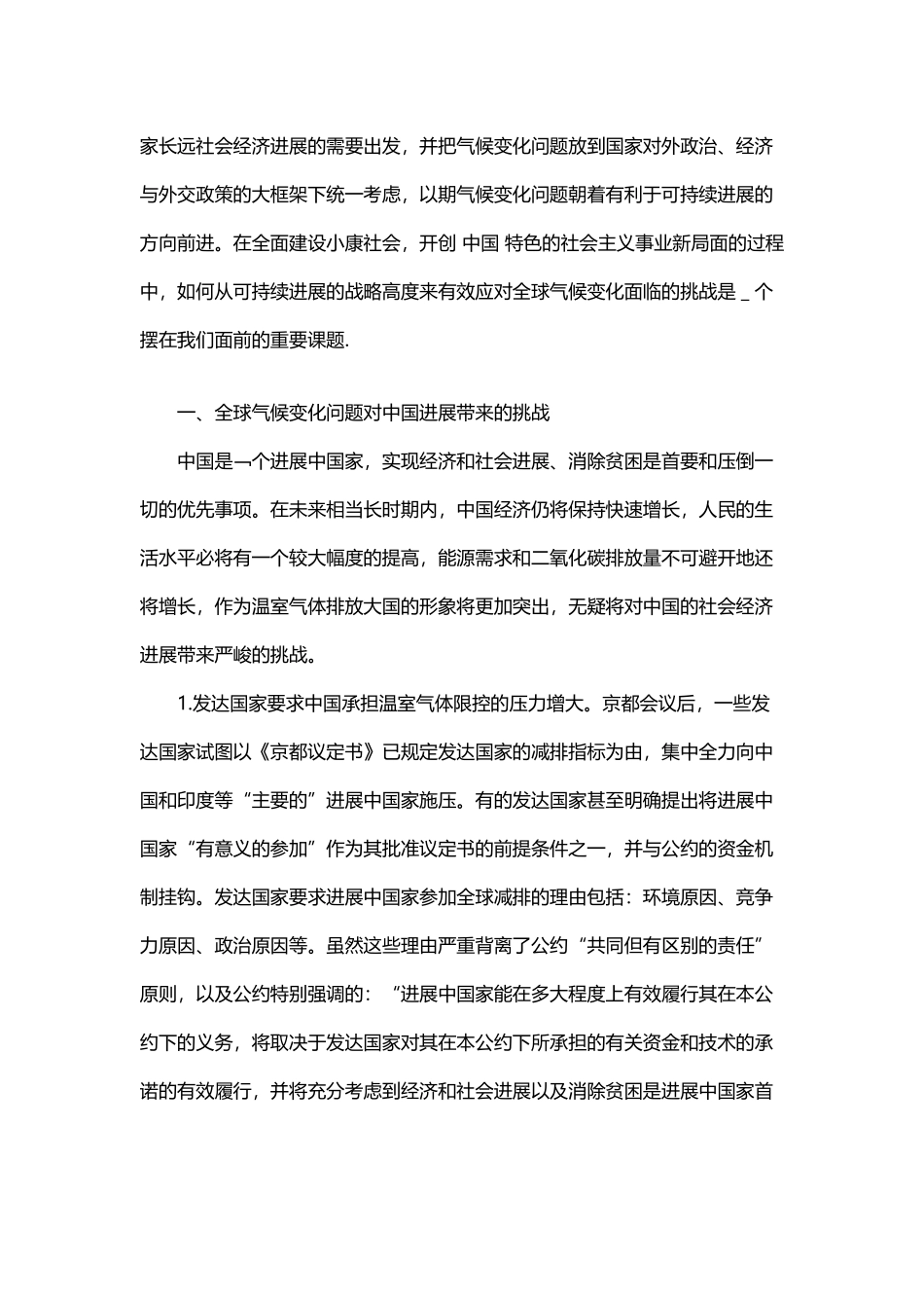 中国发展面临的气候变化问题_第3页