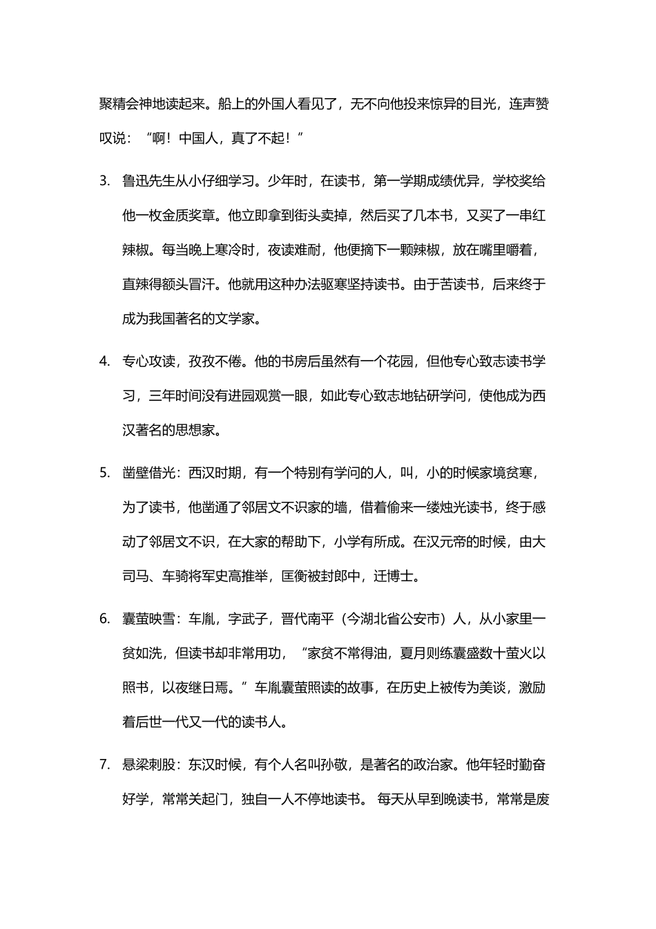 中国古代勤学好问的11个故事_第3页