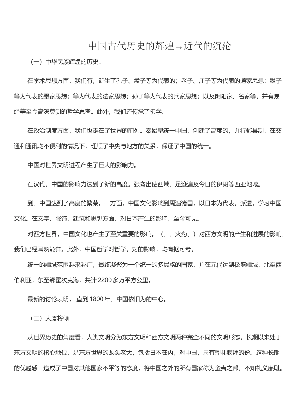 中国古代历史的辉煌_第2页