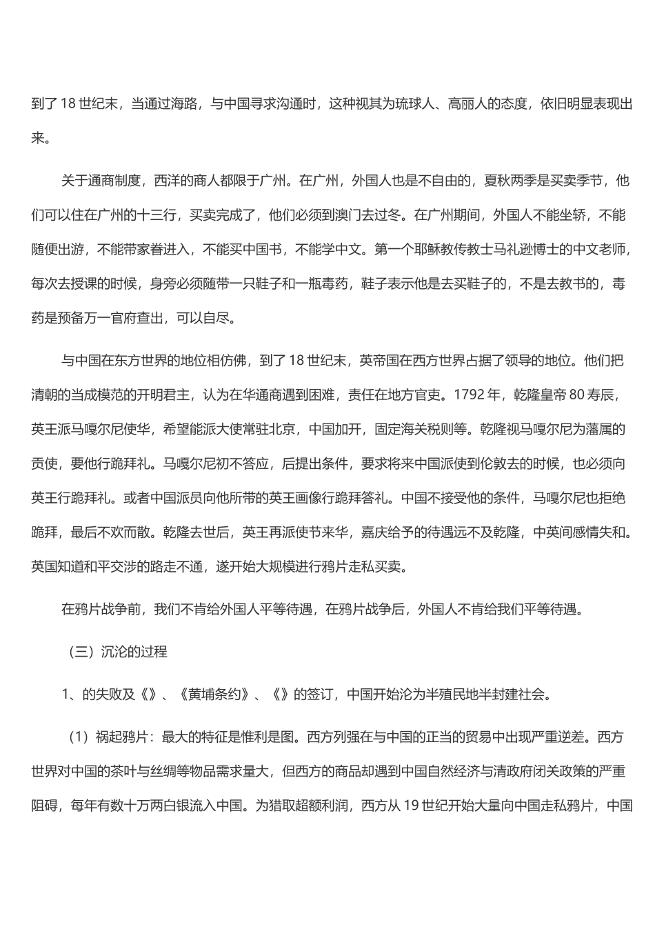 中国古代历史的辉煌_第3页