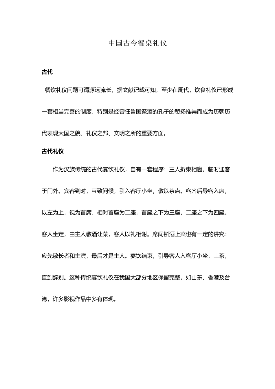 中国古今餐桌礼仪_第2页