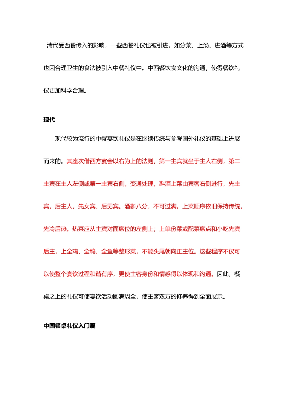 中国古今餐桌礼仪_第3页