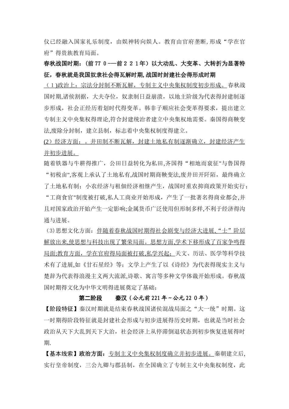 中国古代史 阶段特征_第2页
