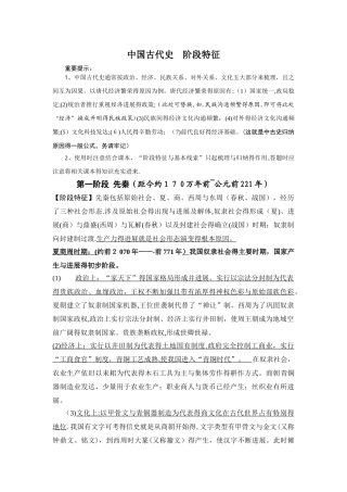 中国古代史 阶段特征