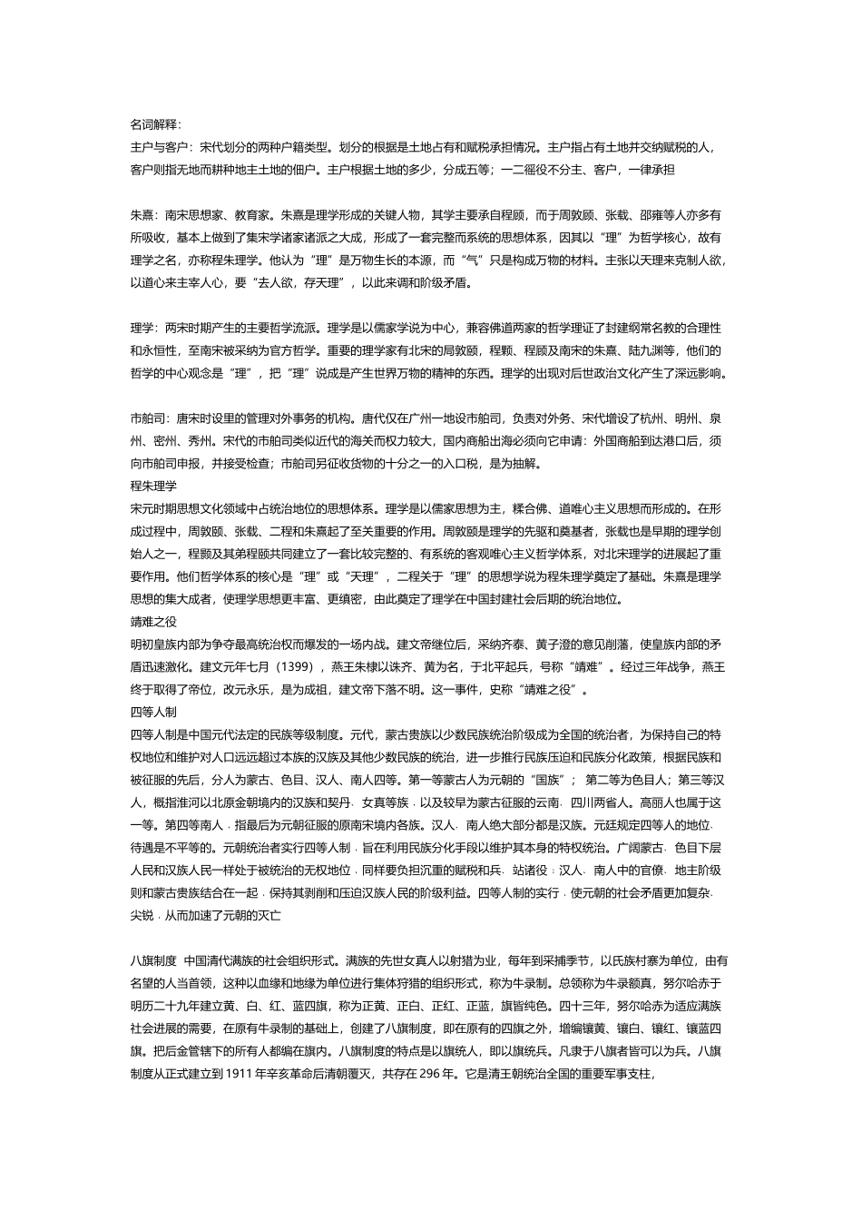 中国古代史名词解释_第2页