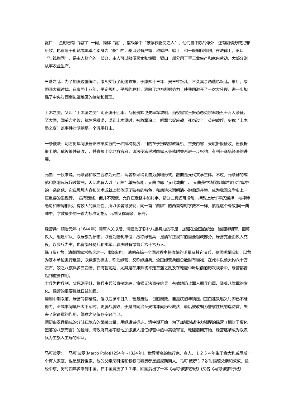 中国古代史名词解释_第3页