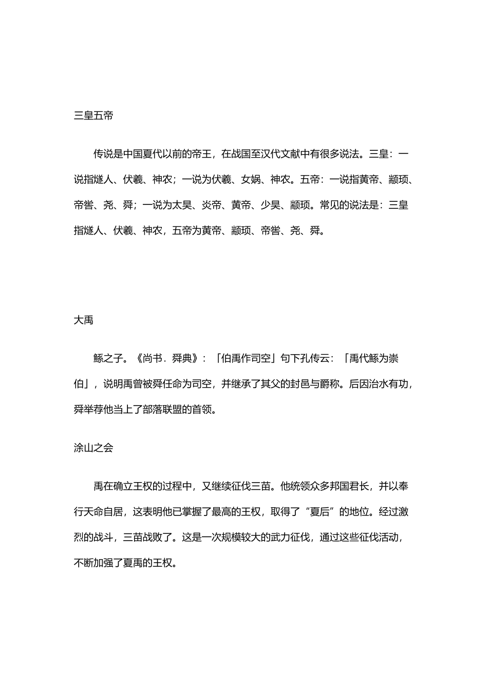 中国古代史名词解释大全_第2页