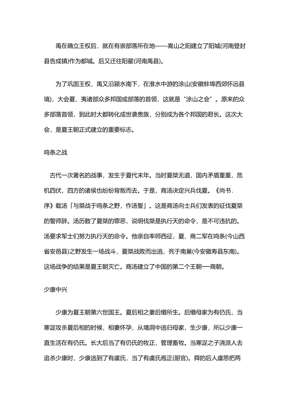 中国古代史名词解释大全_第3页