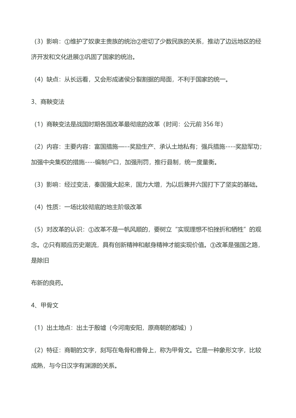 中国古代史知识归纳梳理_第3页