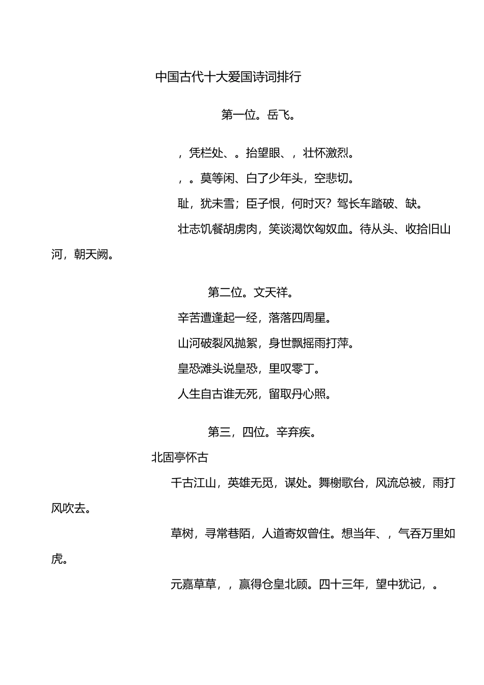 中国古代十大爱国诗词排行_第2页