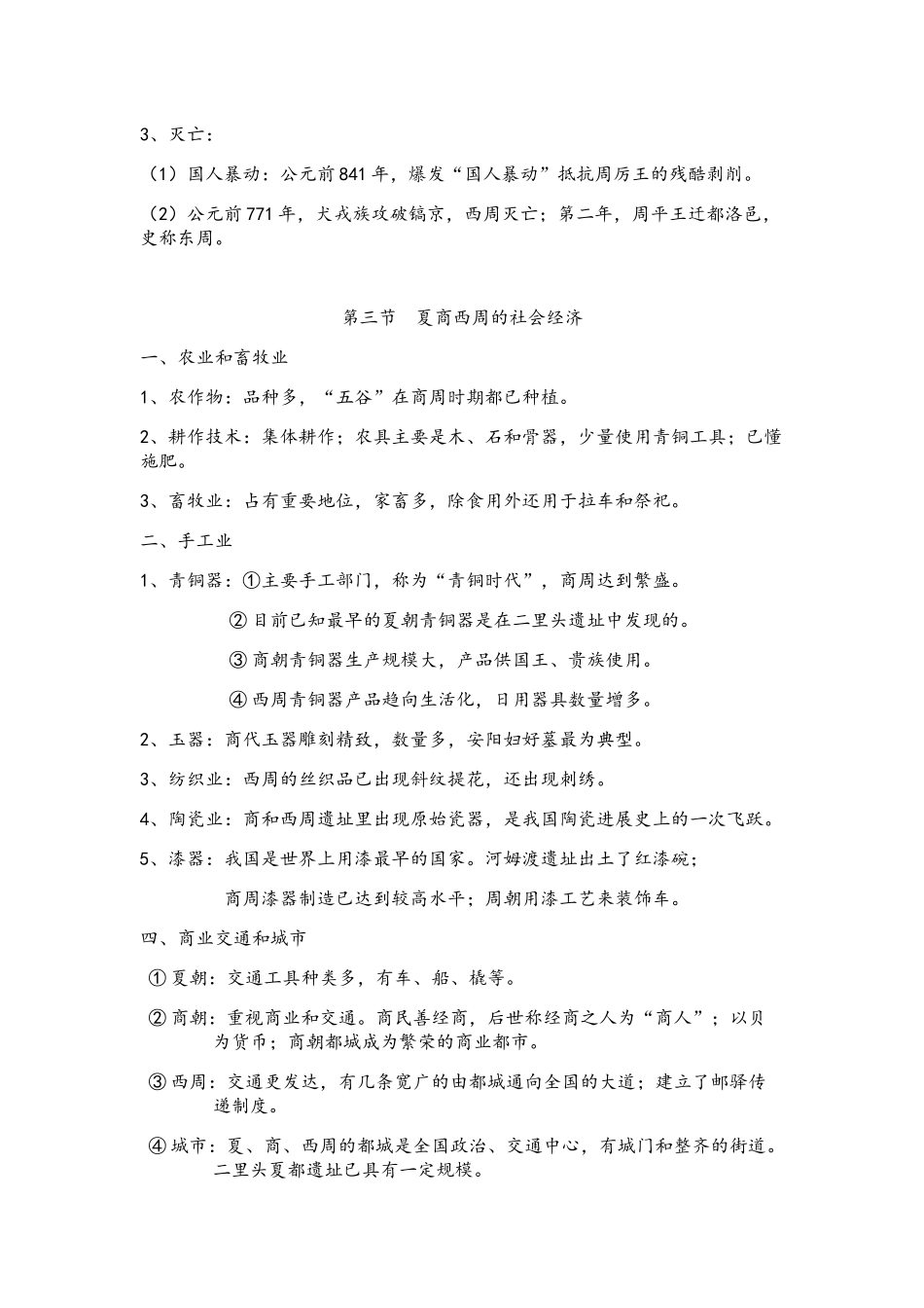 中国古代史复习提纲_第2页