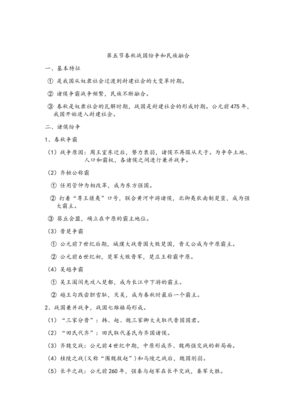 中国古代史复习提纲_第3页