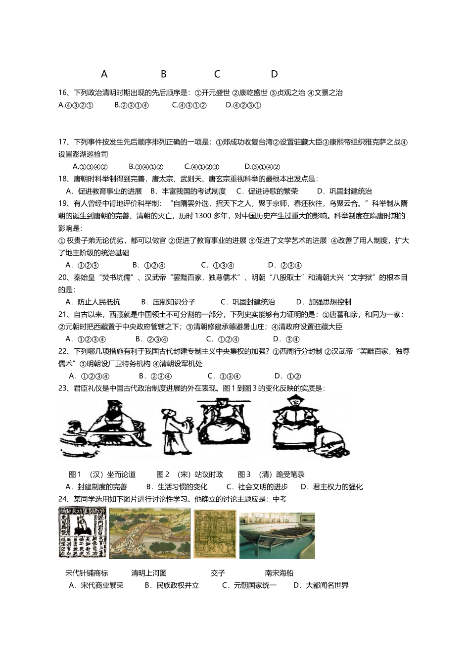 中国古代史选择题集中练_第3页