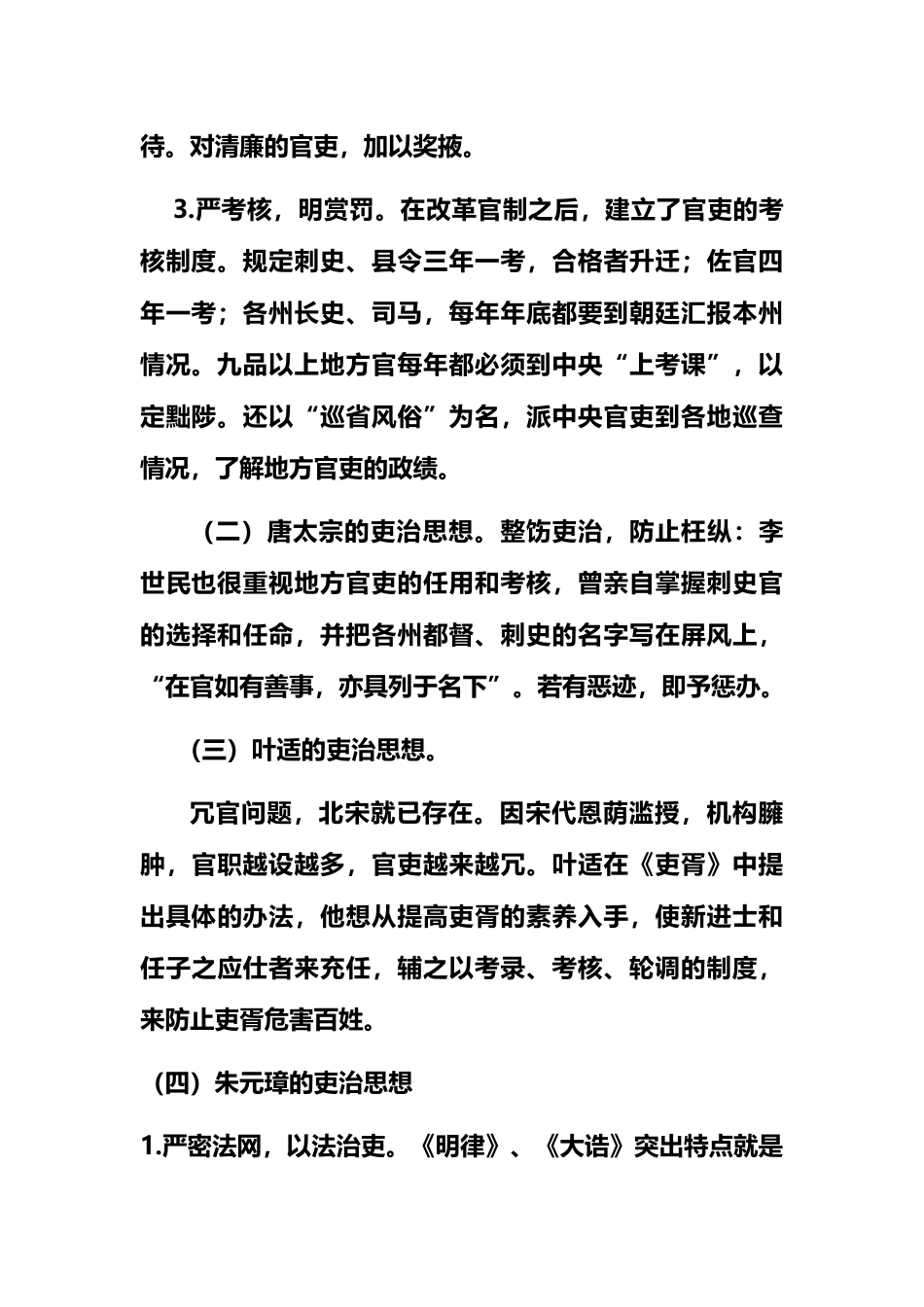 中国古代吏治思想的内容及启示_第3页