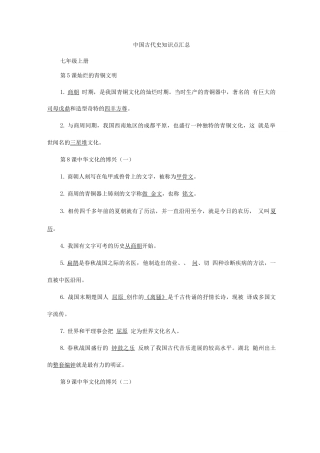 中国古代史知识点