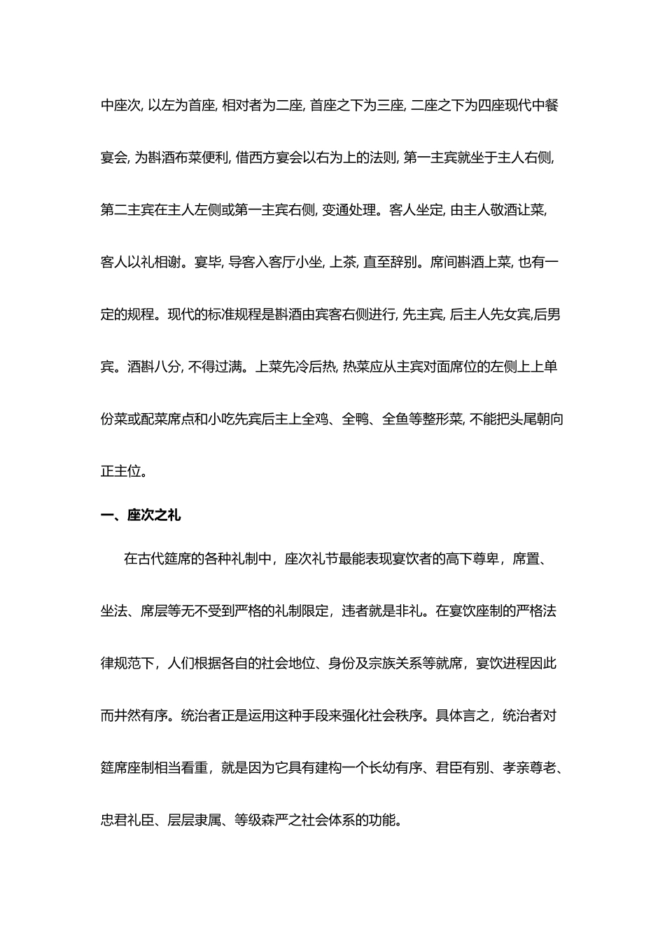 中国古代宴会礼仪_第3页