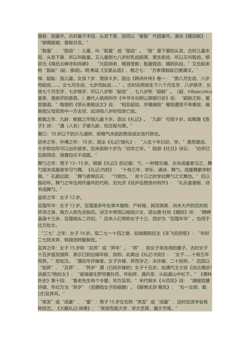 中国古代对于各个年龄段的称呼_第3页