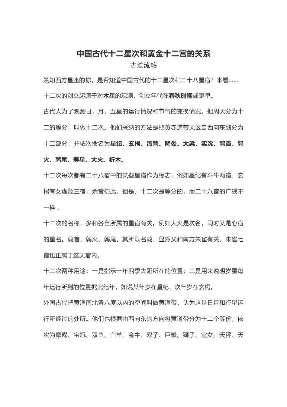 中国古代天文十二星次和黄金十二宫的关系_第2页