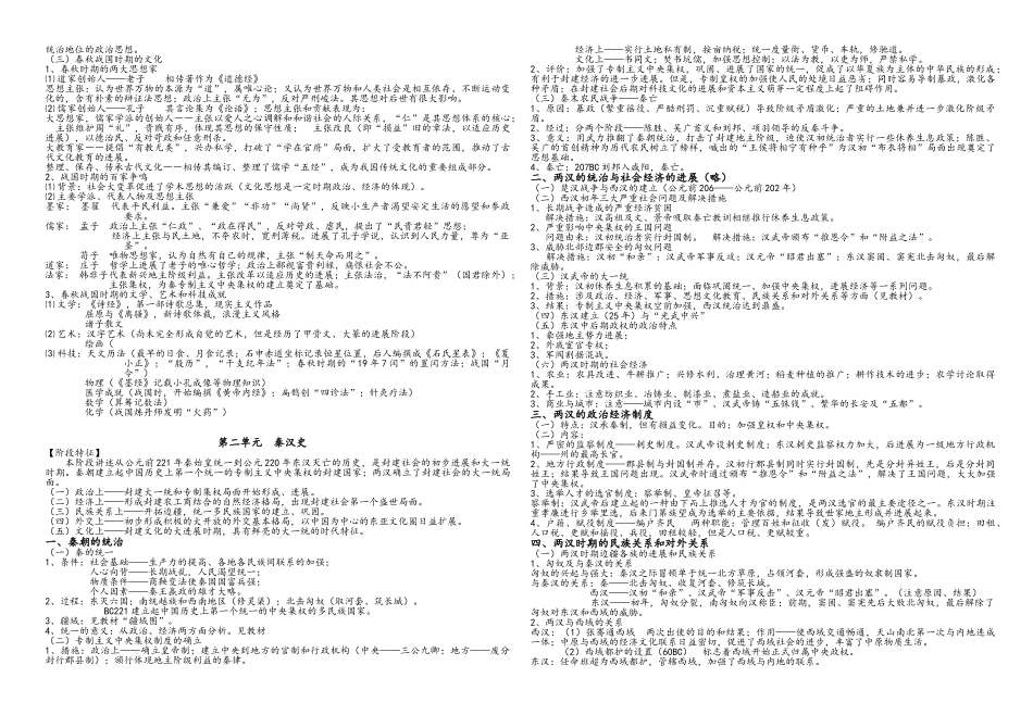 中国古代史通史整理_第2页