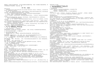 中国古代史通史整理