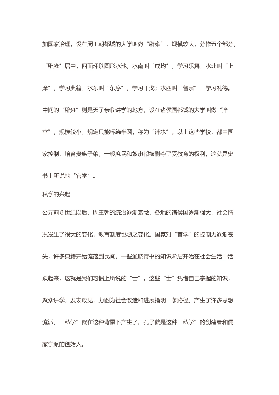 中国古代学校演变_第3页