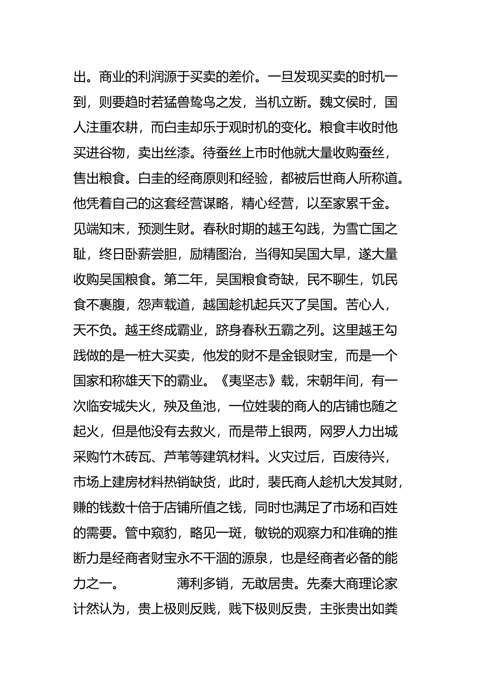 中国古代商人的营销智慧_第3页