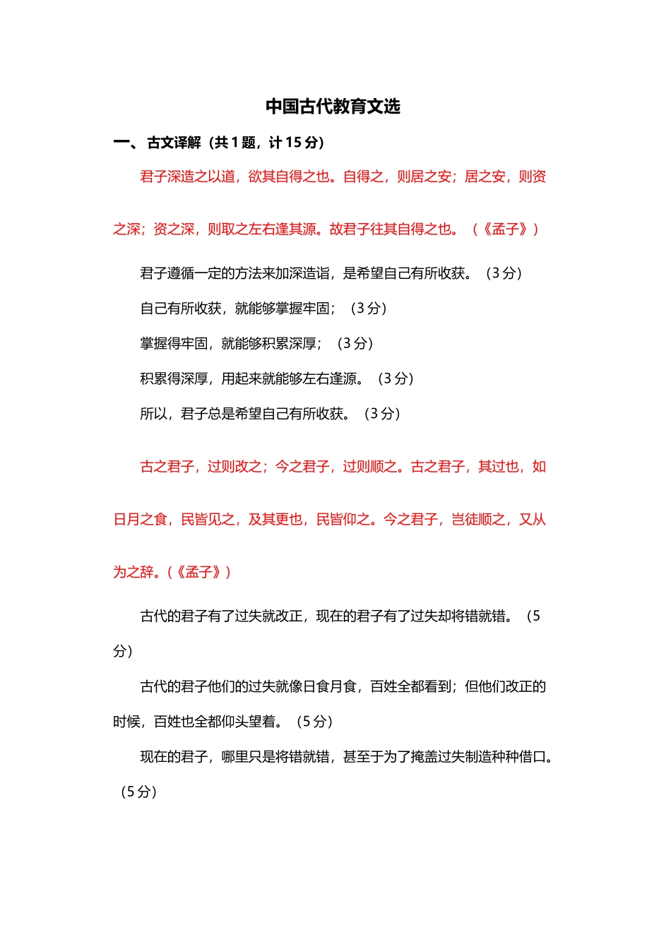 中国古代教育文选复习题_第2页