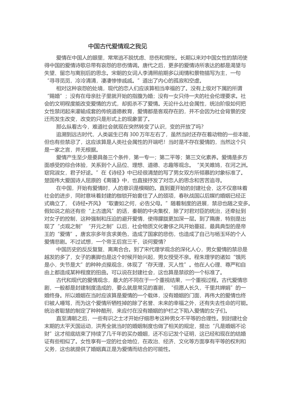 中国古代婚姻观_第2页