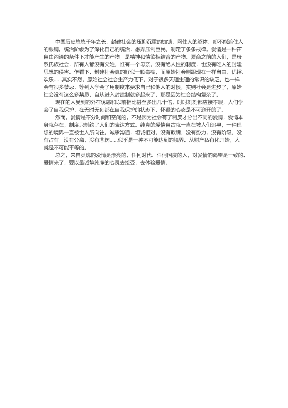 中国古代婚姻观_第3页