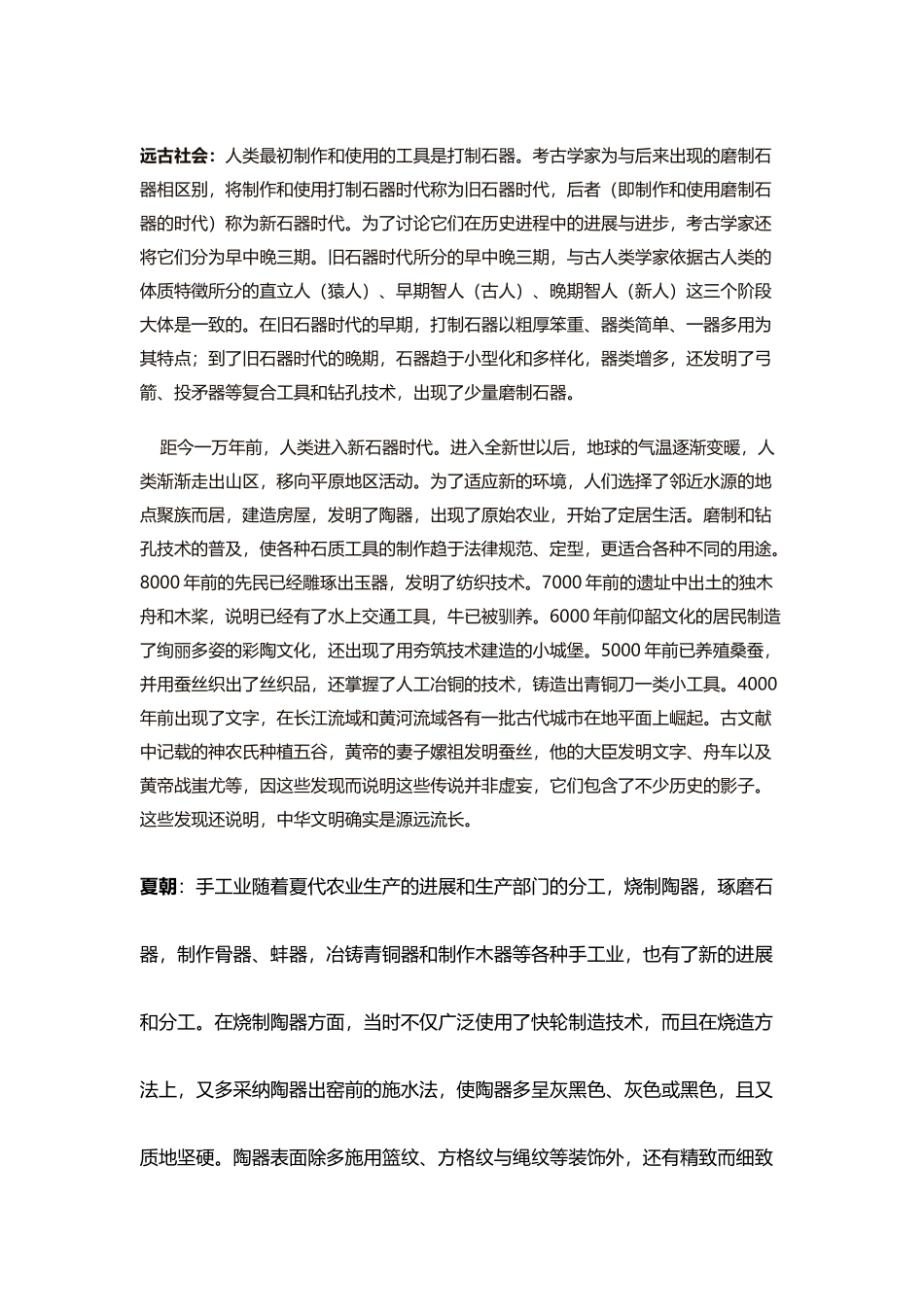 中国古代手工业发展历程_第2页