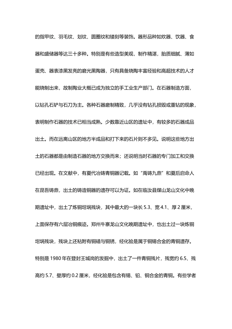 中国古代手工业发展历程_第3页
